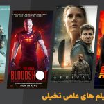 بهترین فیلم های علمی تخیلی جهان که تخیل را به واقعیت نزدیک کردند