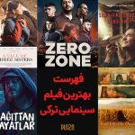 بهترین فیلم سینمایی ترکی ؛ سفر به دنیای فیلم های ترکیه ای