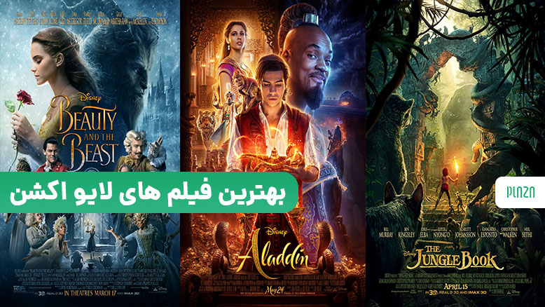 لیست بهترین لایو اکشن دنیا ؛ معرفی ۴۰ فیلم لایو اکشن برتر جهان