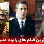بهترین فیلم‌های رابرت دنیرو؛ از راننده تاکسی تا قاتلان ماه کامل