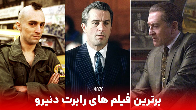 بهترین فیلم‌های رابرت دنیرو؛ از راننده تاکسی تا قاتلان ماه کامل