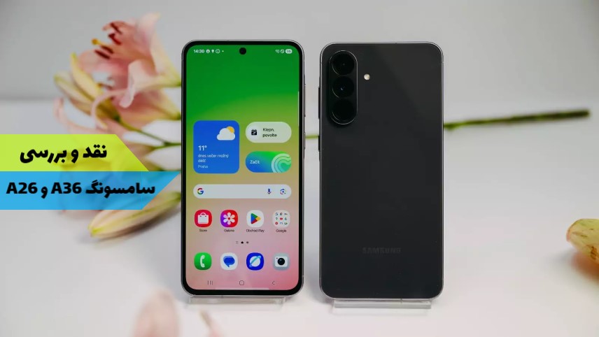 مقایسه گوشی‌های Samsung Galaxy A26 و A36 + ویژگی‌ها و مشخصات