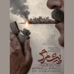 معرفی فیلم پیشمرگ؛ خلاصه داستان، بازیگران و بررسی فیلم