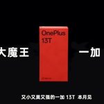 وان پلاس رسماً گوشی OnePlus 13T را تائید کرد