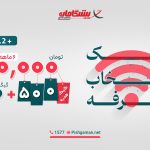 دریافت ۵۰۰ گیگ اینترنت هدیه در فرصتی تکرارنشدنی