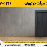 صنایع چوب مهریز بزرگترین تولید کننده درب ضد سرقت در تهران