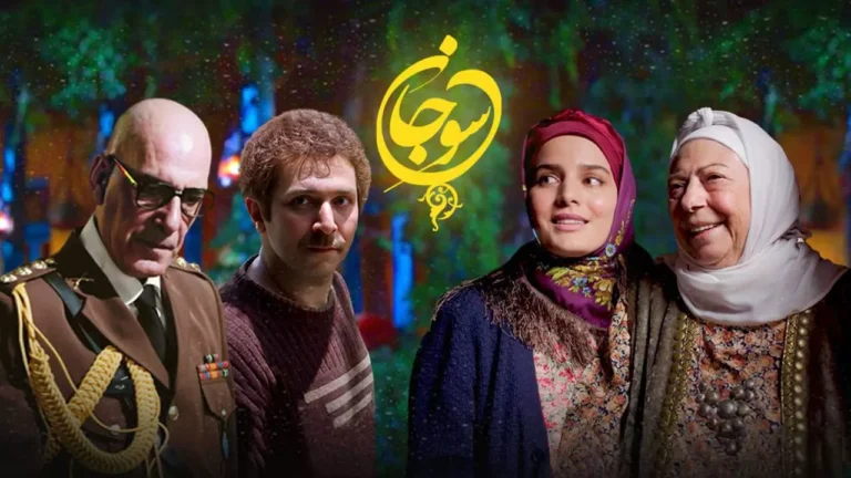 تولید فصل دوم سریال «سوجان» کلید خورد