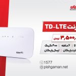 ۴۰۰ گیگ اینترنت LTE + مودم و سیم‌کارت؛ در یک پکیج اقتصادی ویژه!