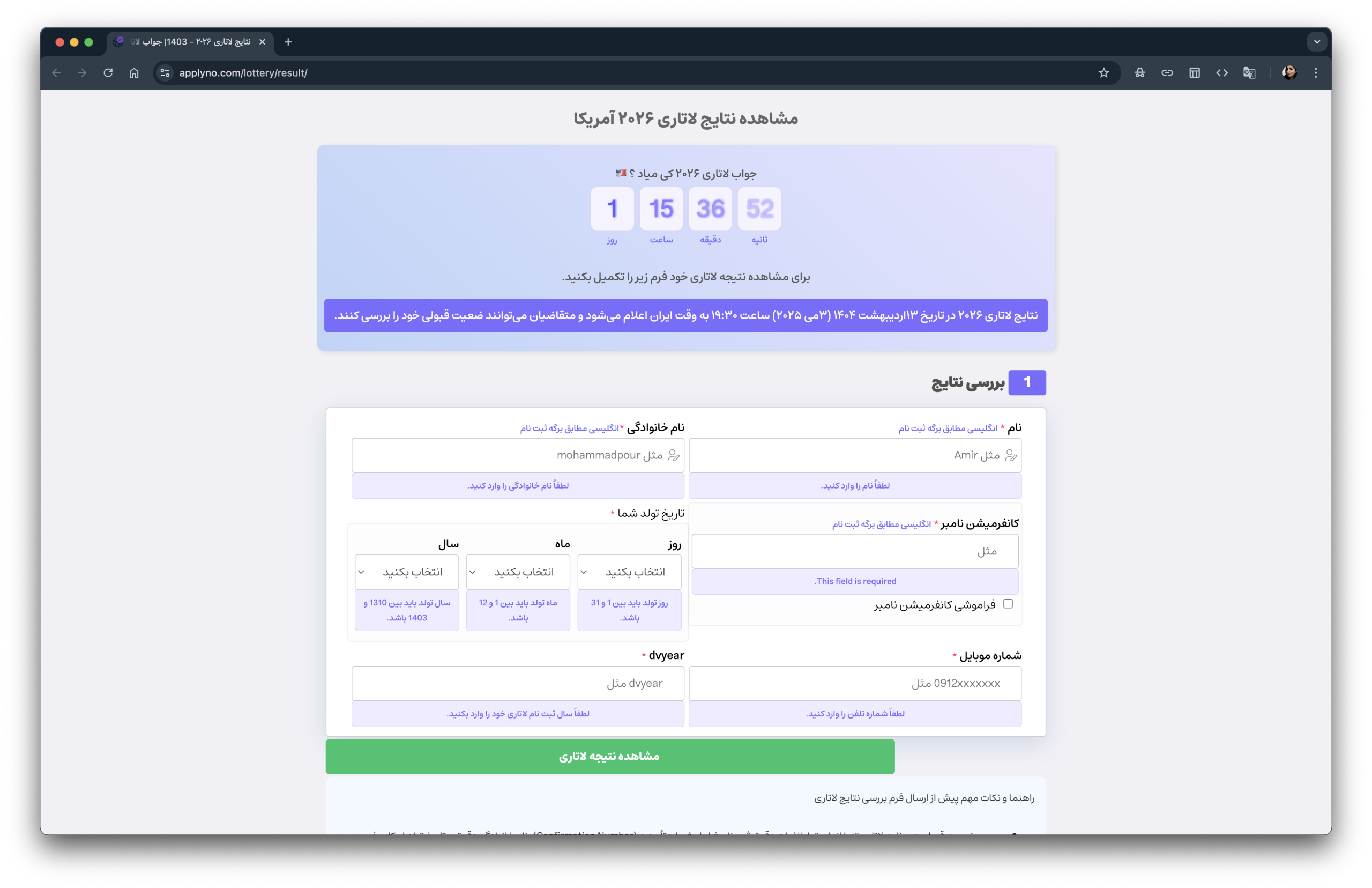 چگونه نتایج لاتاری گرین کارت را بررسی کنیم؟ | اپلای نو