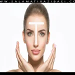 نحوه کنترل چربی ناحیه T صورت