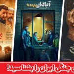 بهترین فیلم های جنگی ایرانی و دفاع مقدس که باید تماشا کنید