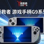 کنترلر Legion G9 تبلت Lenovo Y700 را به کنسول دستی تبدیل می‌کند