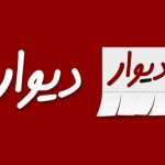 رد صلاحیت بنیان‌گذار دیوار برای ورود به بورس با واکنش‌های گسترده همراه شد