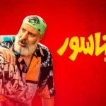 نقد و بررسی فیلم «دایناسور» | کلیشه‌ای و جالب!