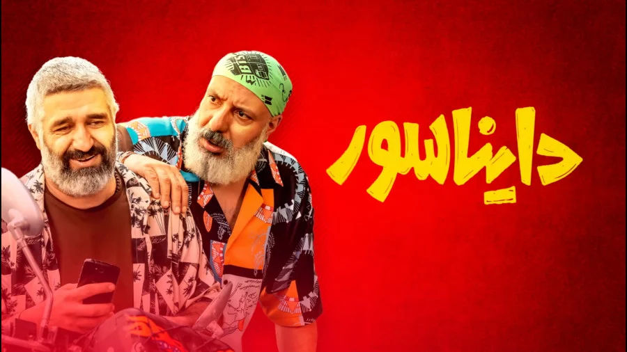نقد و بررسی فیلم «دایناسور» | کلیشه‌ای و جالب!