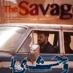 صحبتهای هومن سیدی درباره سریال «وحشی» | روایتی شخصی از یک پرونده واقعی با چهار فصل داستانپردازی