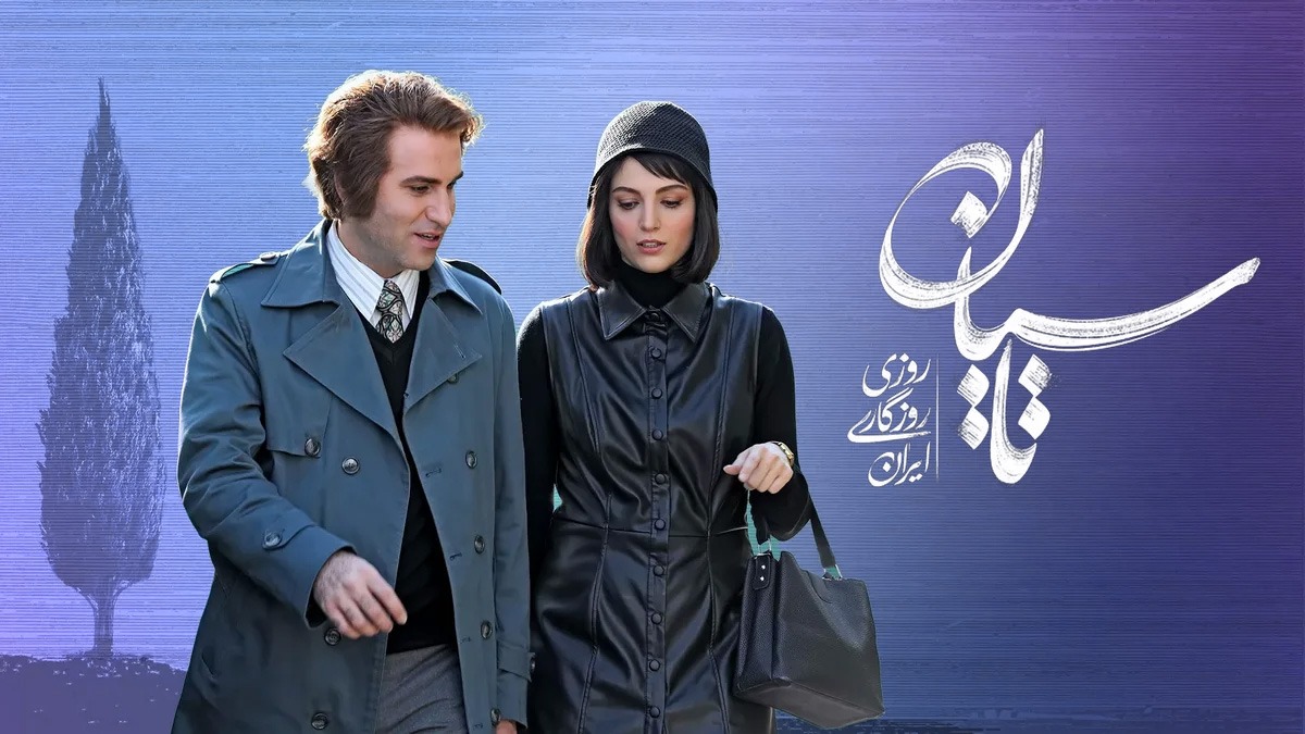 نقد سریال تاسیان | زایش شکوه طلبی در فُرم سینمایی ایران