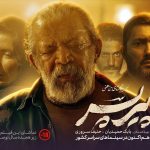 نقد و بررسی فیلم پیر پسر | تو بیگانه خوانش، نخوانش پسر