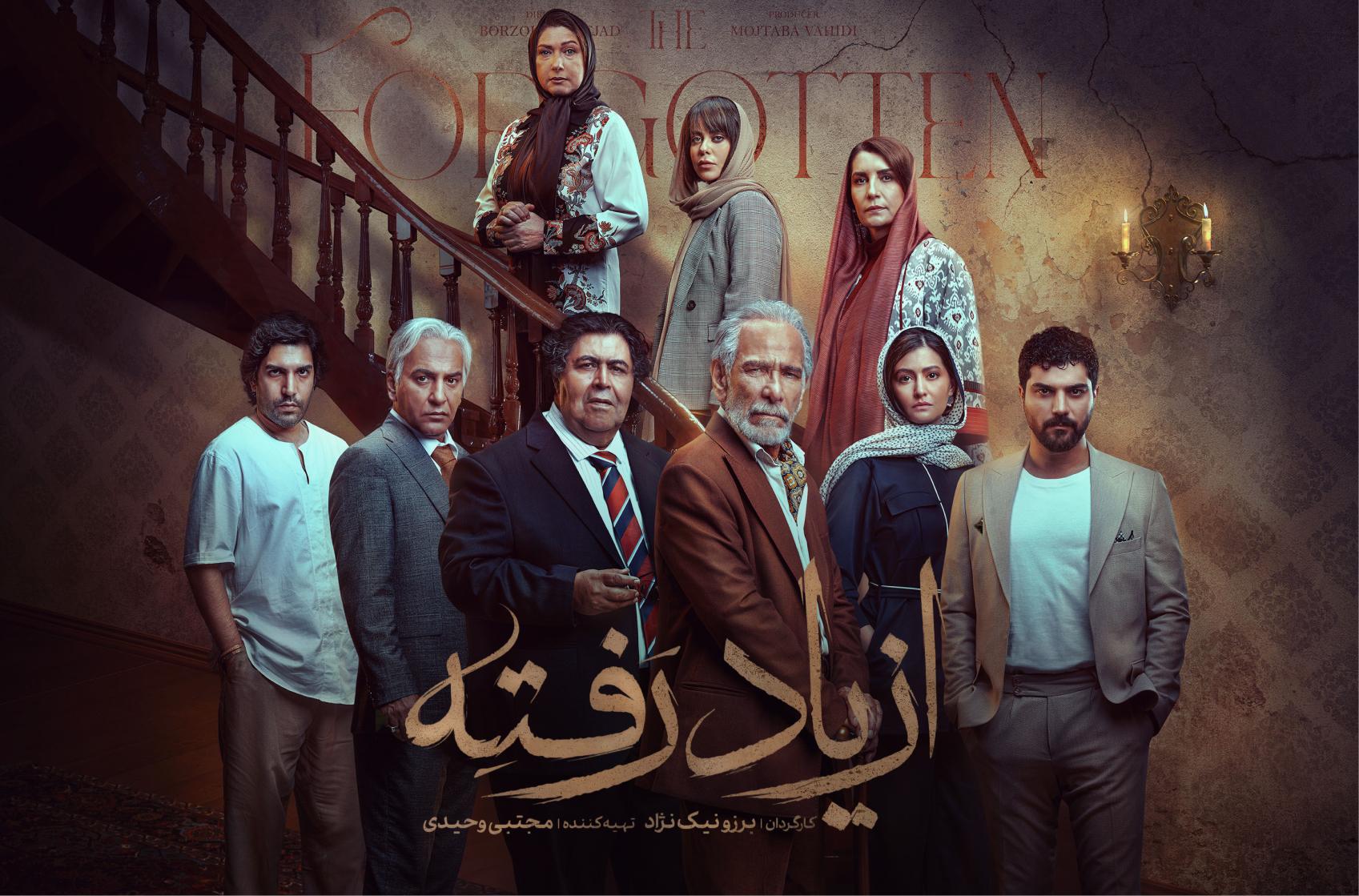 تیزر رسمی سریال «از یاد رفته» منتشر شد