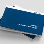 چهارمین گزارش جامع سئوی ایران منتشر شد