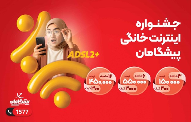 فرصت نهایی خرید ۳۰۰ گیگ اینترنت ثابت با پرداخت ۱۵۰ هزار تومان!