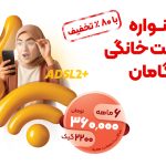 ۲۲۰۰ گیگ اینترنت ۶ ماهه فقط ۳۶۰ هزار تومان | تا ۳۰ شهریور!