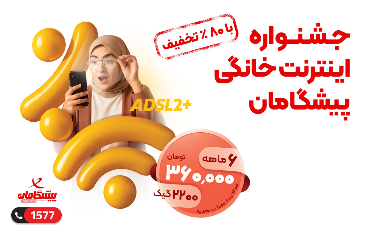 ۲۲۰۰ گیگ اینترنت ۶ ماهه فقط ۳۶۰ هزار تومان | تا ۳۰ شهریور!