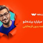 پامپ والکس؛ بازی کوتاه و پرهیجان برای هر لحظه