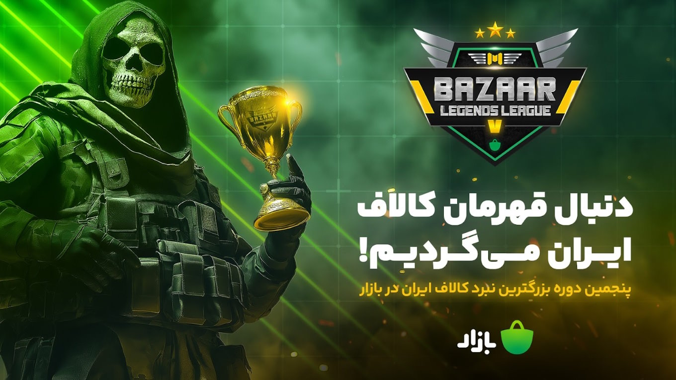 بزرگترین تورنمنت بتل رویال کالاف دیوتی موبایل