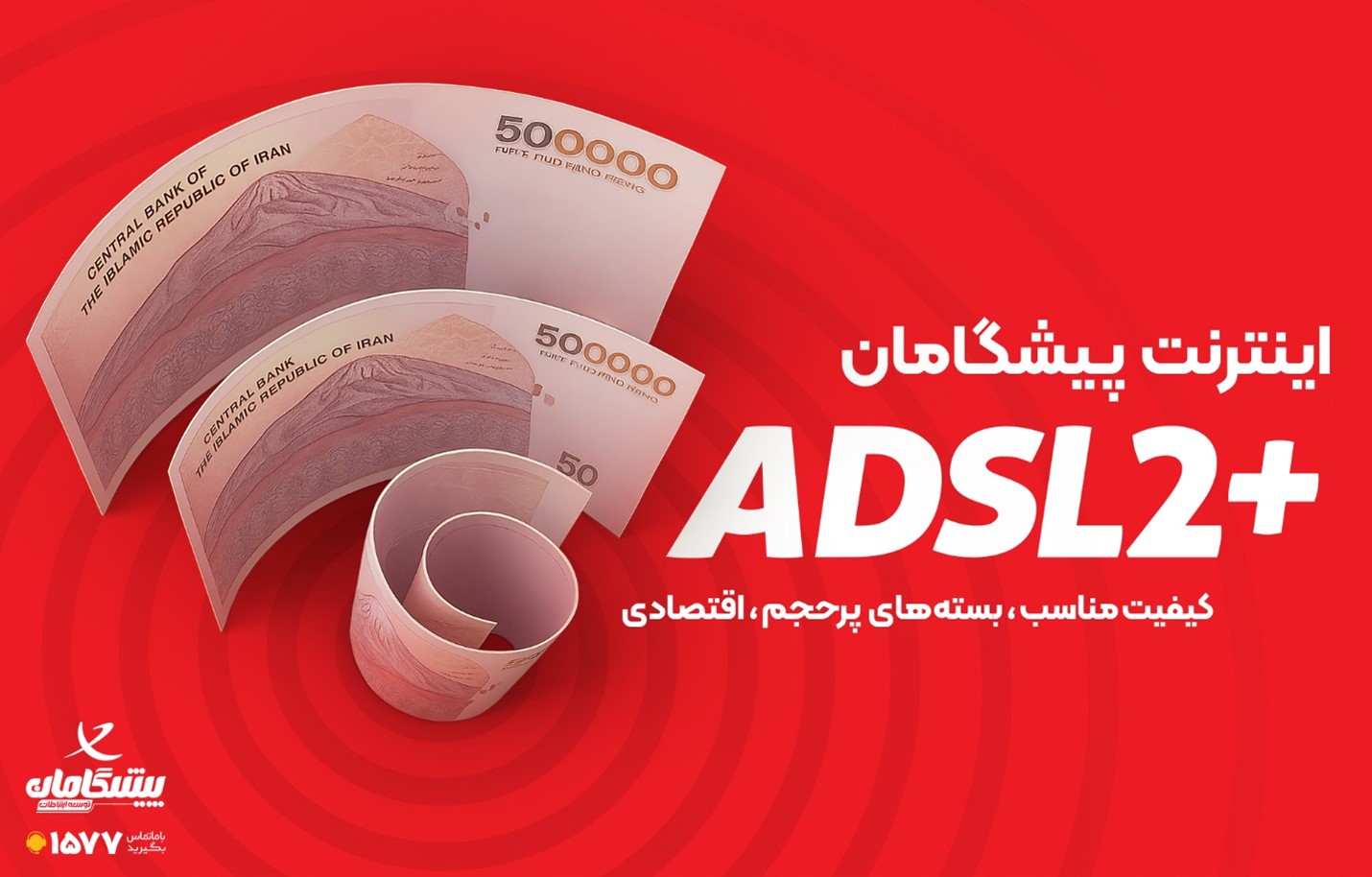 با پرداخت روزانه ۵۰۰۰ تومان، ۳۰۰ گیگ اینترنت خانگی بخرید!