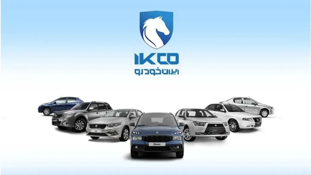 قیمت جدید محصولات ایران خودرو برای آبان ۱۴۰۴ اعلام شد