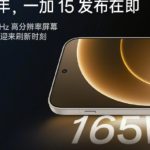 این گوشی وان پلاس با اولین نمایشگر ۱۶۵ هرتزی جهان معرفی میشود