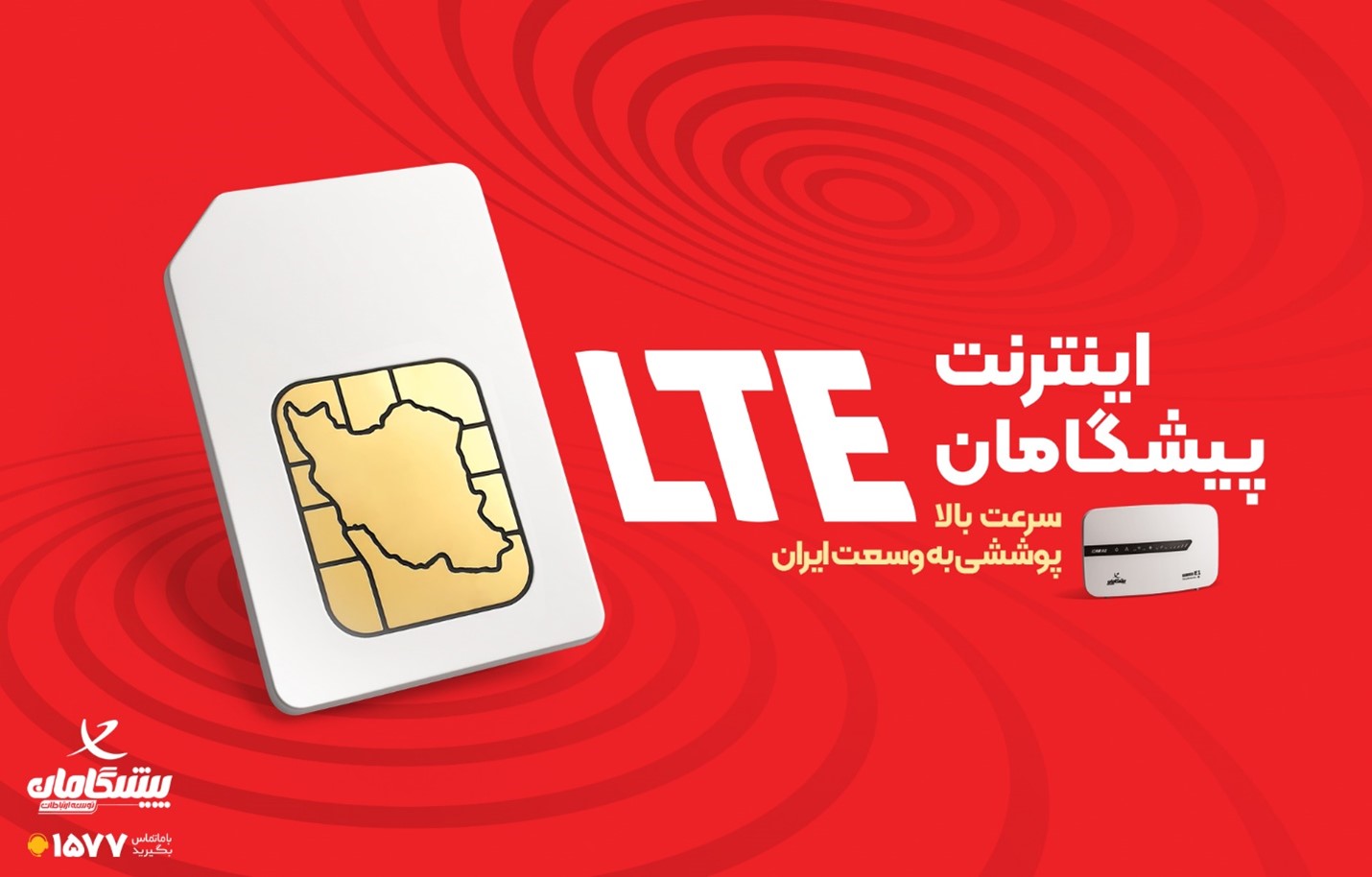 جشنواره اینترنت LTE پیشگامان | تا ۵۰۰ گیگ با تخفیف ویژه