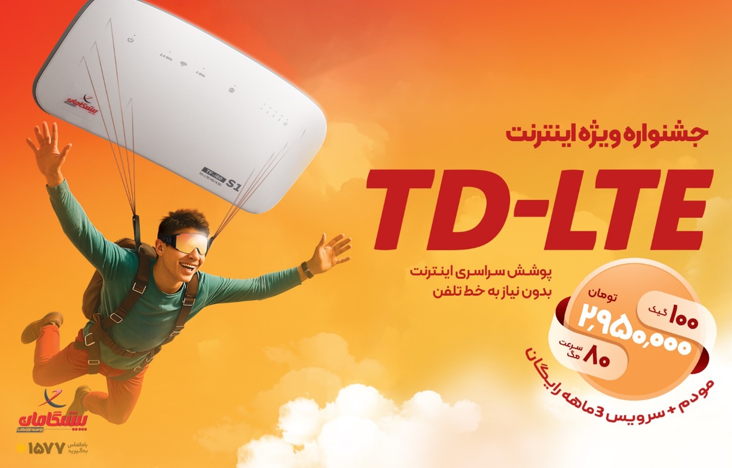 آخرین فرصت خرید ۱۰۰ گیگ اینترنت + مودم LTE با تخفیف ویژه
