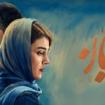 سریال «آبان» در نخستین حضور جهانی خود خوش درخشید