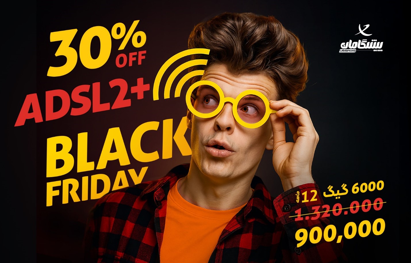 ۶۰۰۰ گیگ با ۳۰% تخفیف | اینترنت پیشگامان با طعم بلک فرایدی