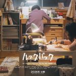 از فیلم لایو اکشن Look Back رونمایی شد