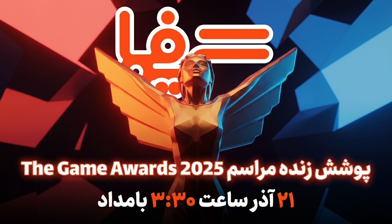 پوشش زنده مراسم The Game Awards 2025