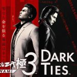 جزئیات جدیدی از YAKUZA KIWAMI 3 DARK TIES منتشر شد