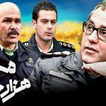 تصویربرداری «مرد هزار چهره ۳» از هفته آینده آغاز می‌شود؛ جزئیات زمان پخش و فهرست بازیگران اعلام شد