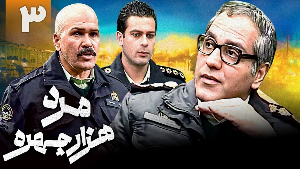 تصویربرداری «مرد هزار چهره ۳» از هفته آینده آغاز می‌شود؛ جزئیات زمان پخش و فهرست بازیگران اعلام شد